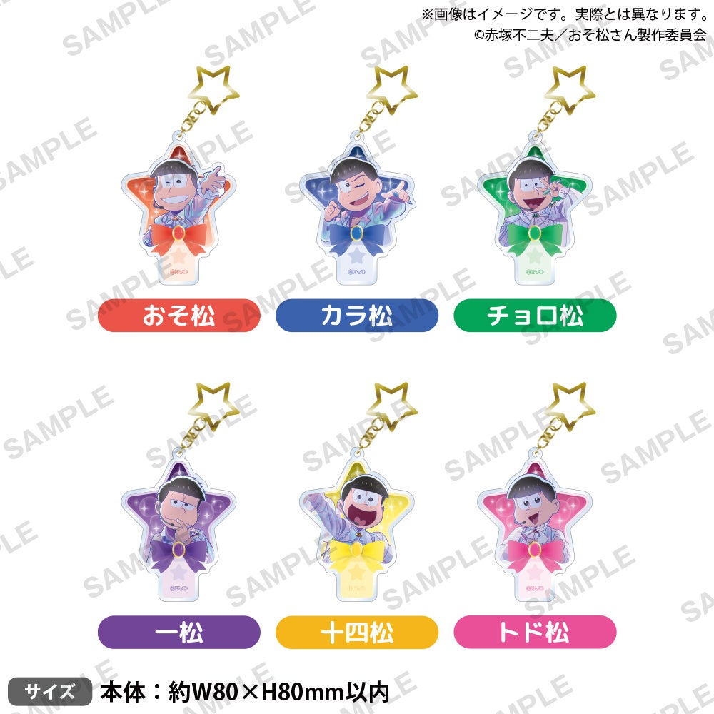 おそ松さん 星形アクリルキーホルダー