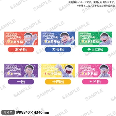 おそ松さん フルグラフィックタオル