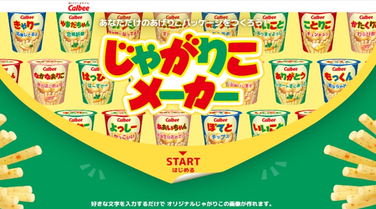 じゃがりこメーカー トップページ