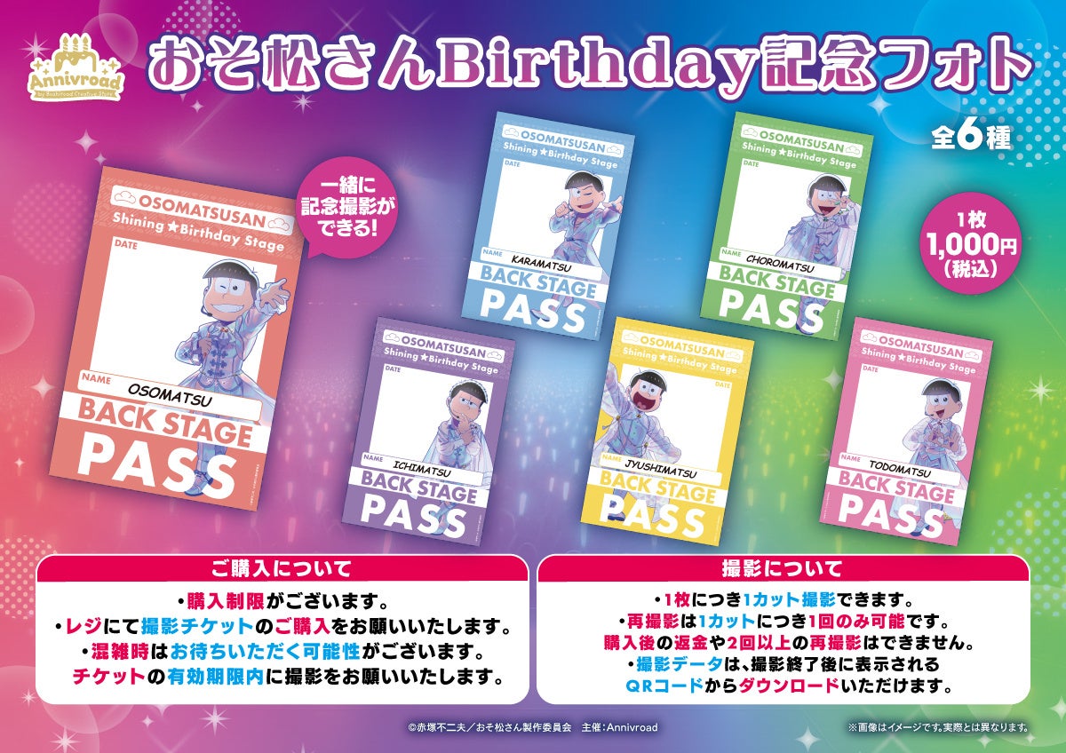 おそ松さん Birthday記念フォト