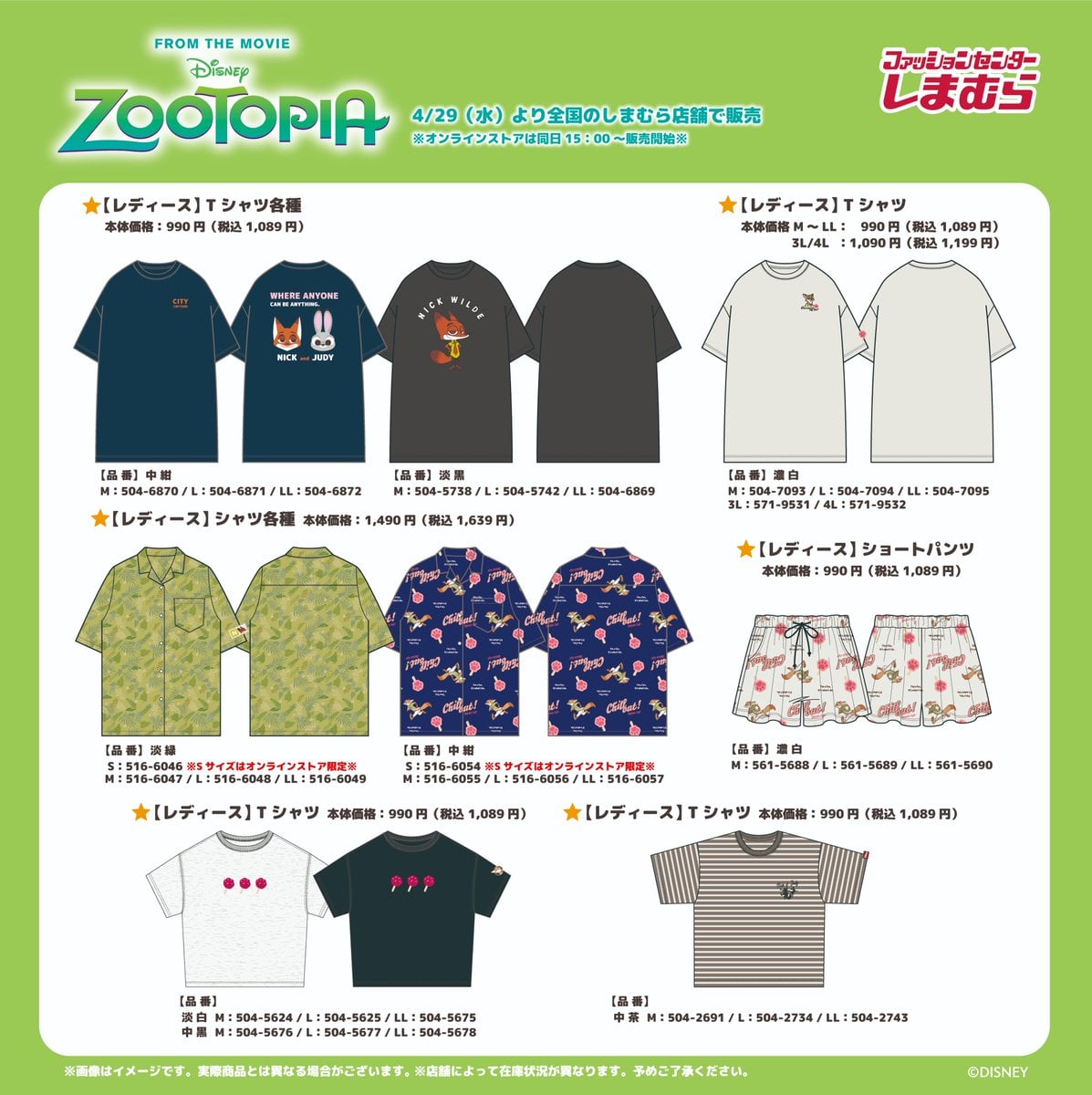 『ズートピア』×しまむら コラボグッズが4月29日より販売開始！Tシャツ・バッグ・タオルなどニック&ジュディたちの新作グッズが大集合