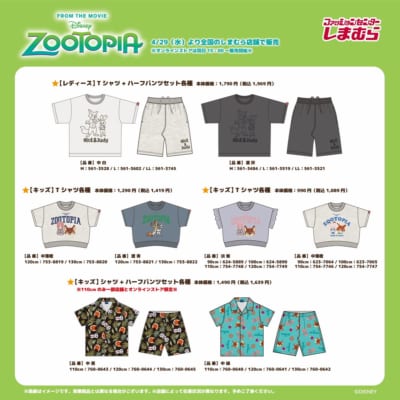 ズートピア×しまむら セットアップ・キッズアパレル