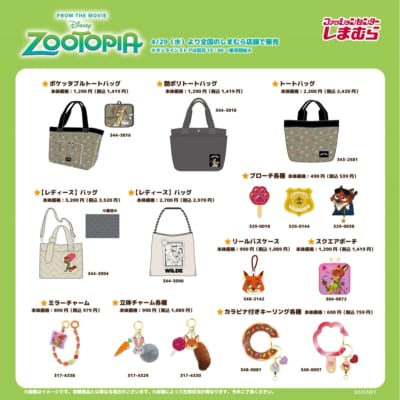 ズートピア×しまむら バッグ・チャーム・ポーチ