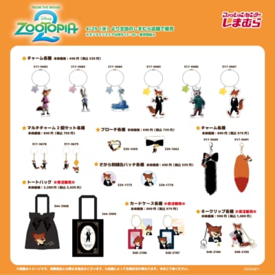 ズートピア2×しまむら チャーム・ブローチ・カードケース