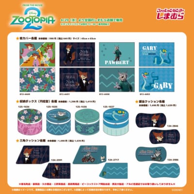 ズートピア2×しまむら 枕カバー・収納ボックス・クッション