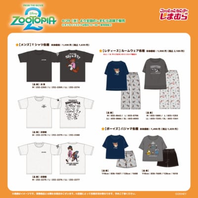 ズートピア2×しまむら メンズTシャツ・レディースルームウェア・ボーイズパジャマ