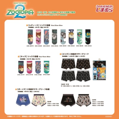 ズートピア2×しまむら ソックス・ボクサーブリーフ