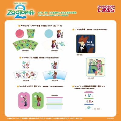 ズートピア2×しまむら メラミンタンブラー・ハンカチ・保存容器