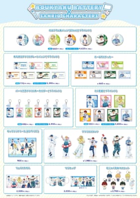 忘却バッテリー×サンリオキャラクターズ コラボグッズラインナップ