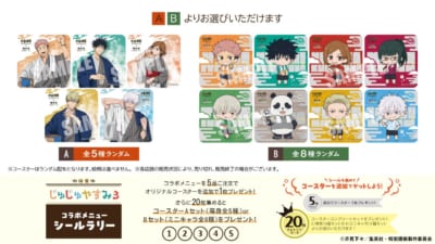 呪術廻戦×極楽湯 コースター特典 シールラリー