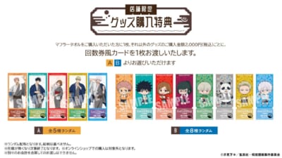 呪術廻戦×極楽湯 グッズ購入特典 回数券風カード