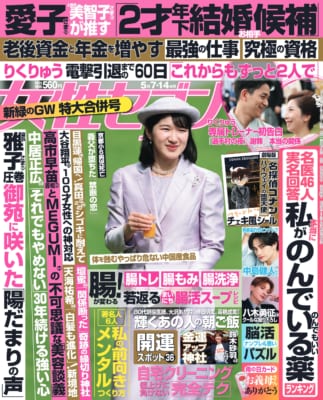 女性セブン15号 表紙