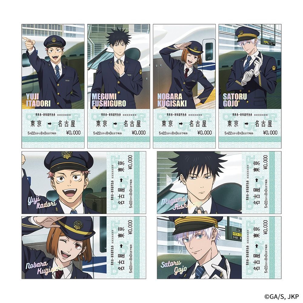 呪術廻戦×JR東海 トレーディング乗車券風カード