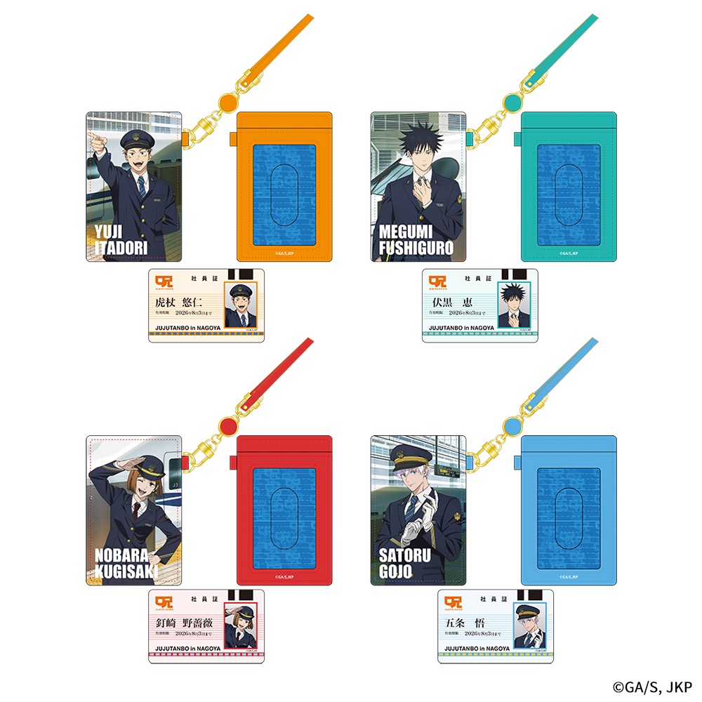 呪術廻戦×JR東海 ICカードケース