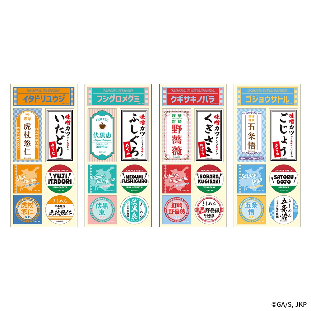 呪術廻戦×JR東海 お土産風ステッカー