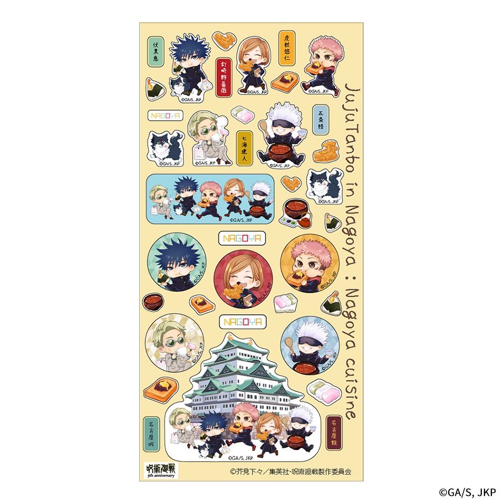 呪術廻戦×JR東海 ぷっくりシール