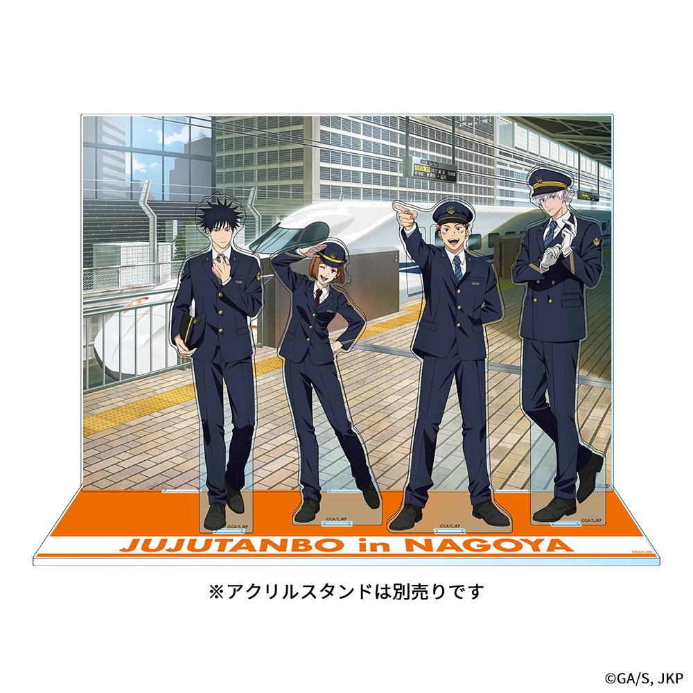 呪術廻戦×JR東海 アクリルジオラマ