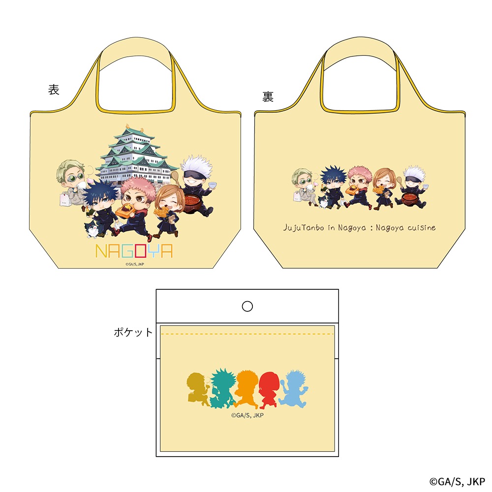 呪術廻戦×JR東海 エコバッグ