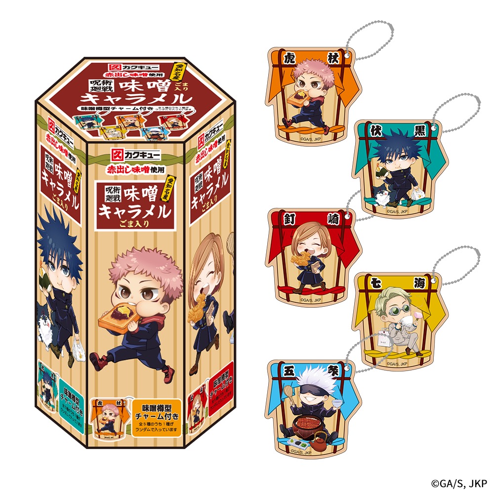 呪術廻戦×JR東海 味噌キャラメル