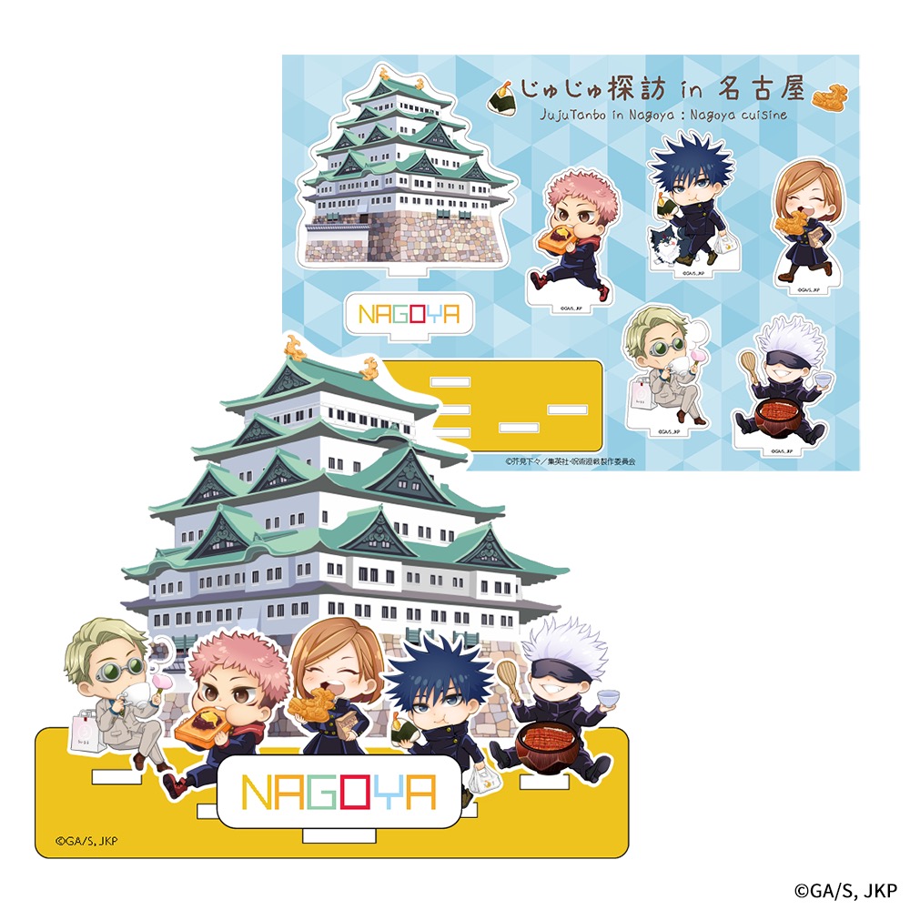 呪術廻戦×JR東海 ジオラマアクリルスタンド