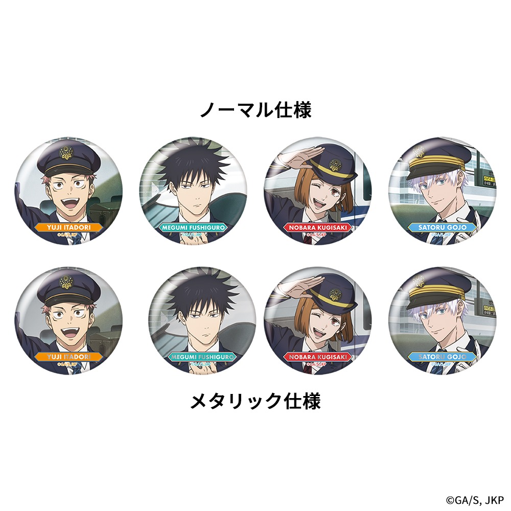 呪術廻戦×JR東海 トレーディング缶バッジ