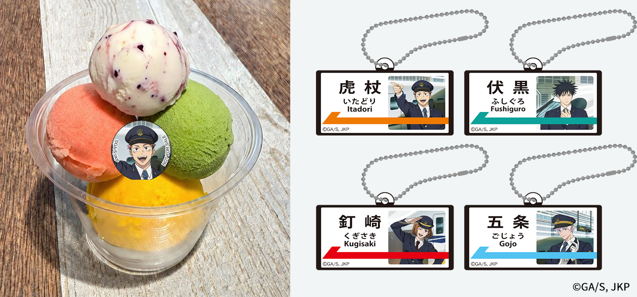 呪術廻戦×JR東海 POPOVER じゅじゅ探訪オリジナルジェラート