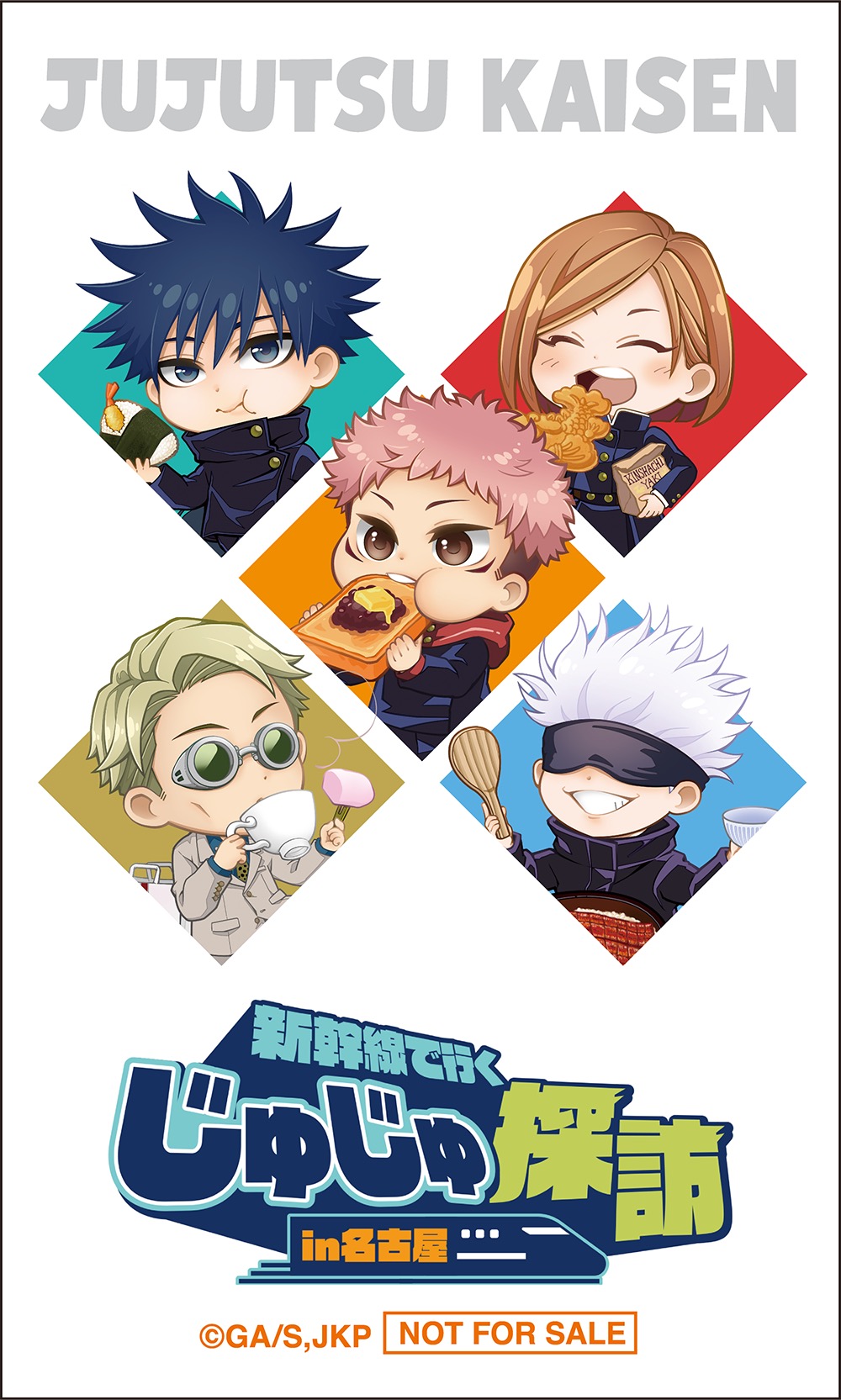 呪術廻戦×JR東海 名古屋驛麺通りオリジナルステッカー