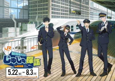 呪術廻戦×JR東海 じゅじゅ探訪 in 名古屋 メインビジュアル