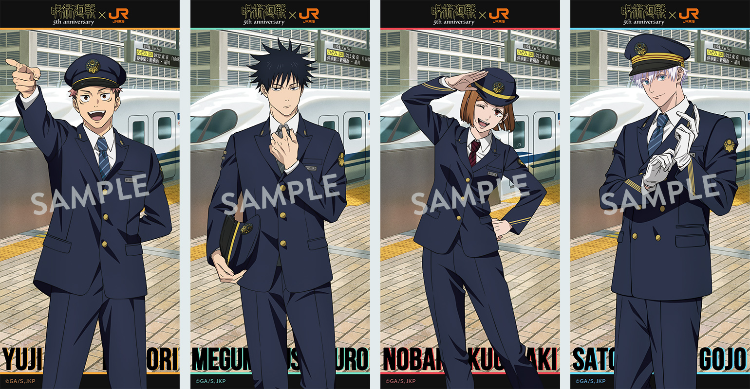呪術廻戦×JR東海 じゅじゅ探訪認定試験 オリジナル壁紙