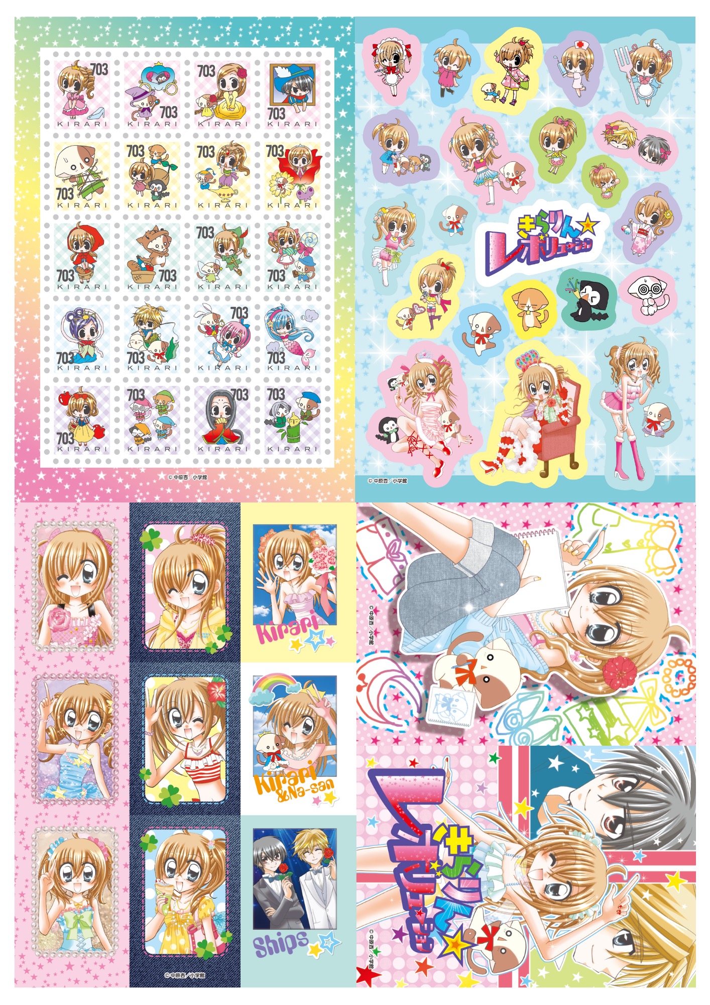 きらりのスペシャルシールコレクション 全4種