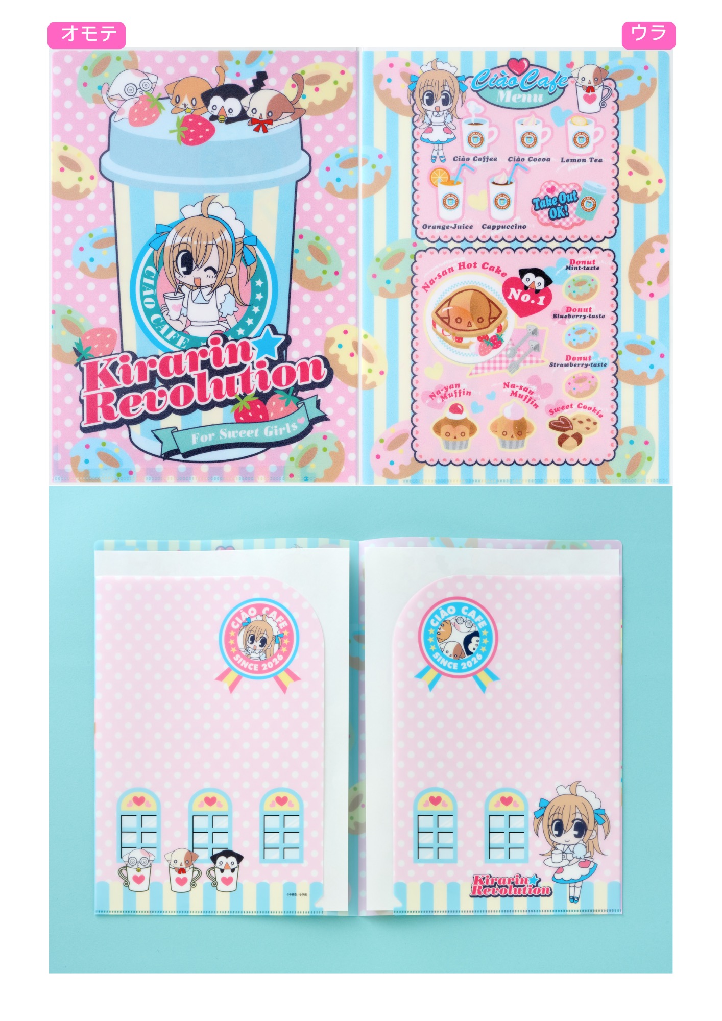 スイーツポケットクリアファイル