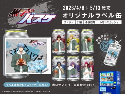 黒子のバスケ TAG LIVE LABEL オリジナルラベル缶