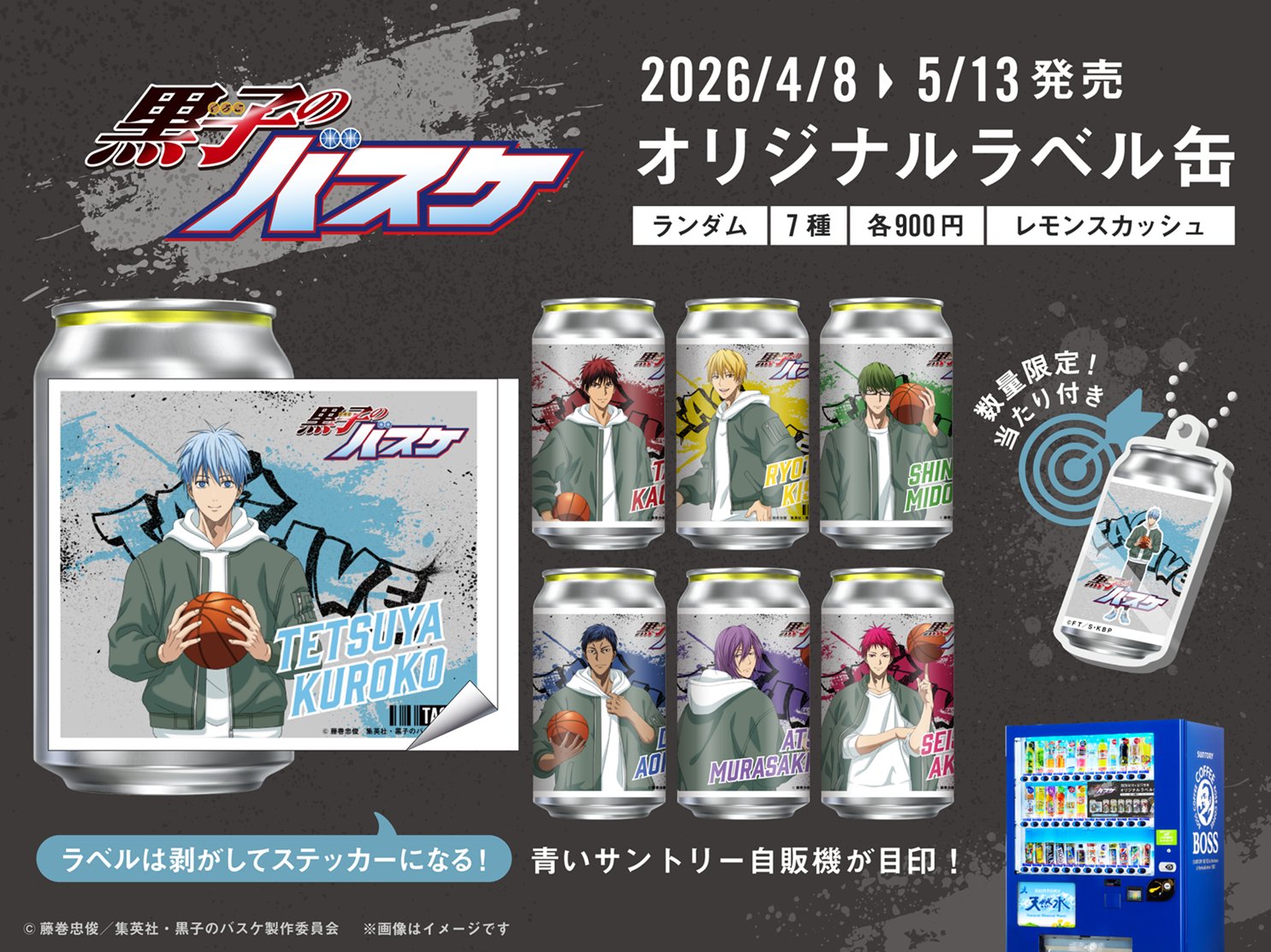 『黒子のバスケ』MA-1描き下ろしビジュアル オリジナルラベル缶 4月8日より発売！