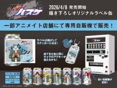 黒子のバスケ 描き下ろしオリジナルラベル缶 アニメイト店舗限定