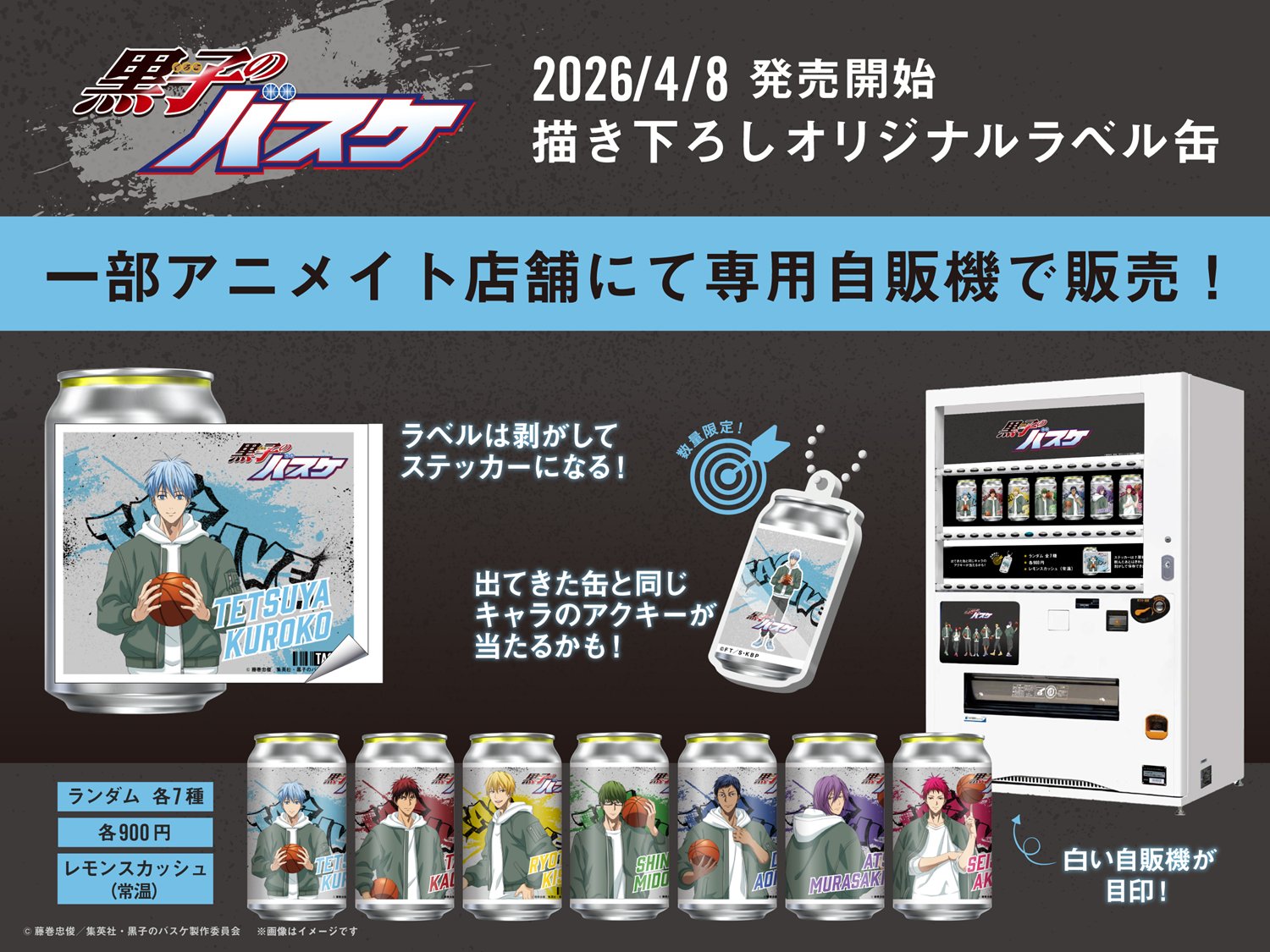 黒子のバスケ 描き下ろしオリジナルラベル缶 アニメイト店舗限定