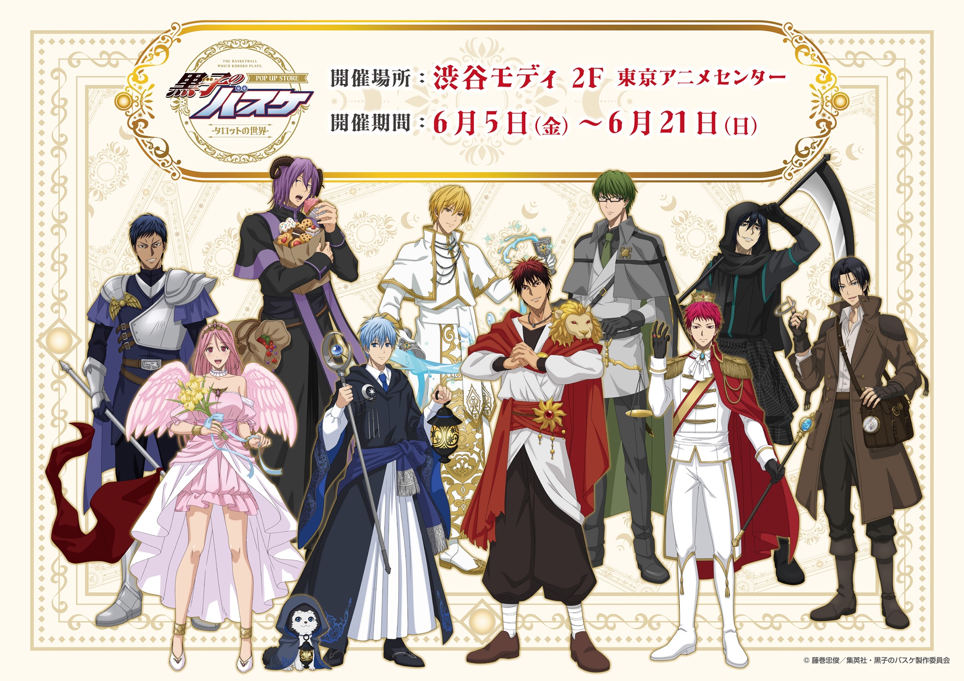 『黒子のバスケ』POP UP STORE「タロットの世界」開催決定！エイプリルフール描きおろしグッズ化に「好みのビジュなんで積みます」