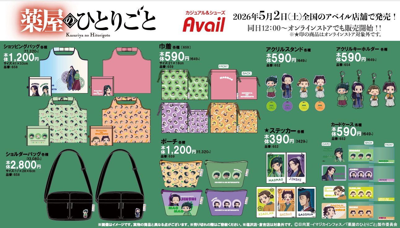「薬屋のひとりごと×アベイル」コラボグッズが5月2日発売！猫猫＆壬氏の洞窟シーンがTシャツ化
