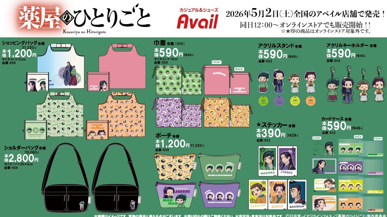 「薬屋のひとりごと×アベイル」コラボグッズが5月2日発売！猫猫＆壬氏の洞窟シーンがTシャツ化