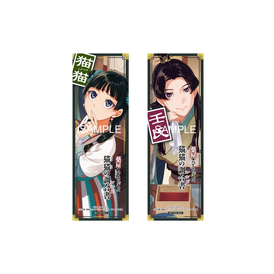 薬屋のひとりごと 猫猫の調合書