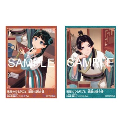 薬屋のひとりごと 猫猫の調合書