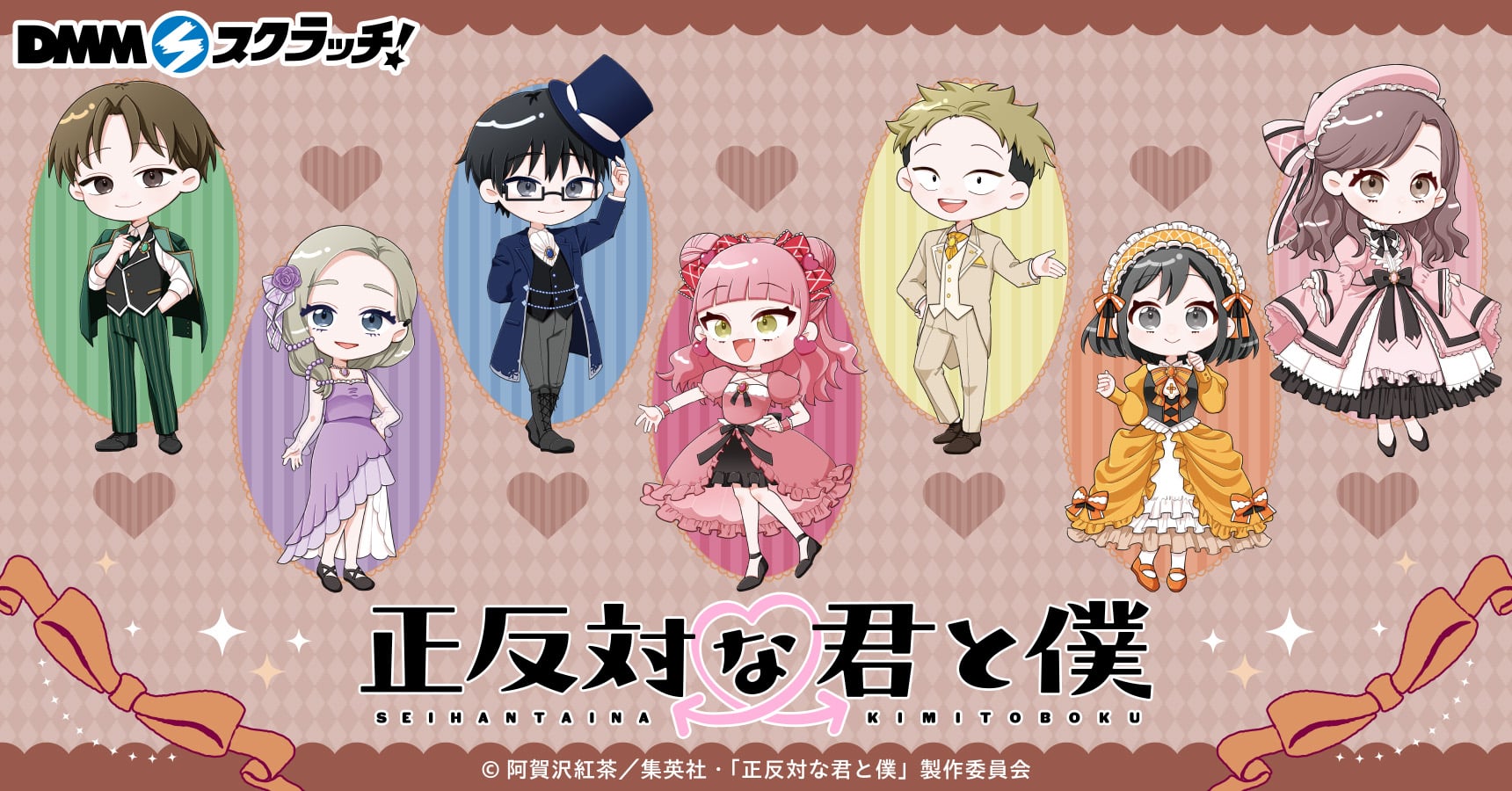 『正反対な君と僕』DMMスクラッチくじが登場！クラシカル衣装の描き起こしグッズが販売