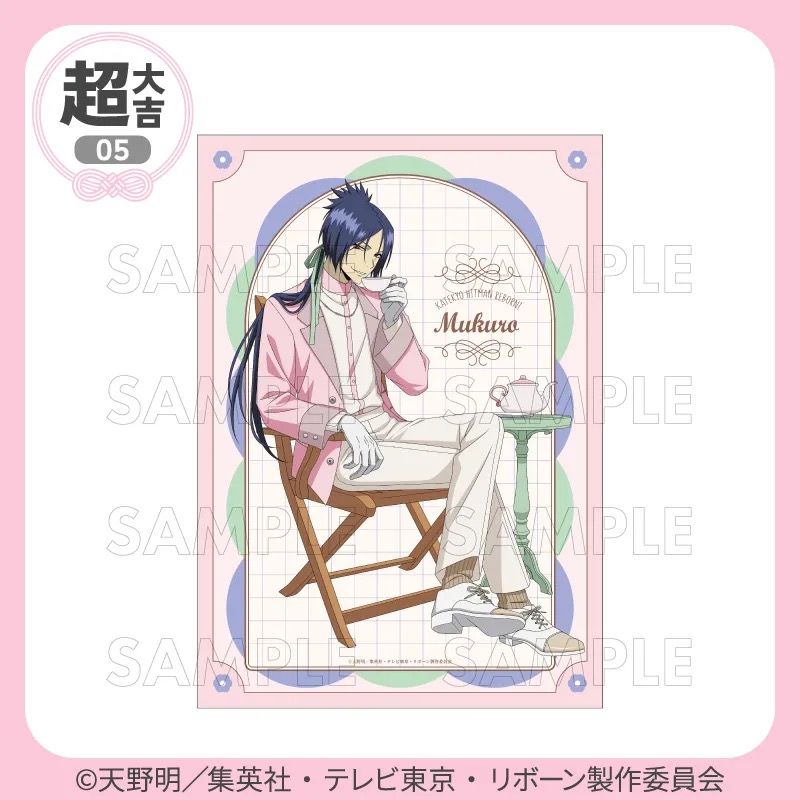 超大吉05 選べるB2布ポスター 骸（10年後）