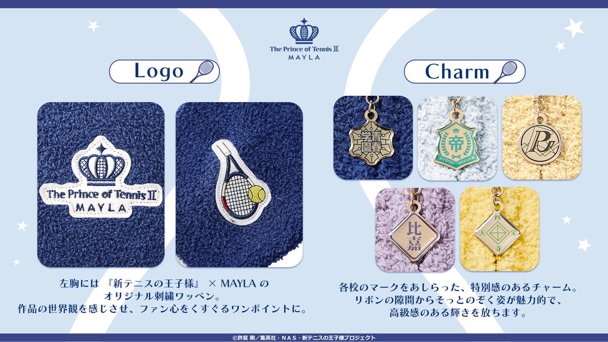 新テニスの王子様 アイコニック ラウンジウェア ロゴとチャームの詳細