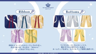 新テニスの王子様 アイコニック ラウンジウェア リボンとボトムスの詳細