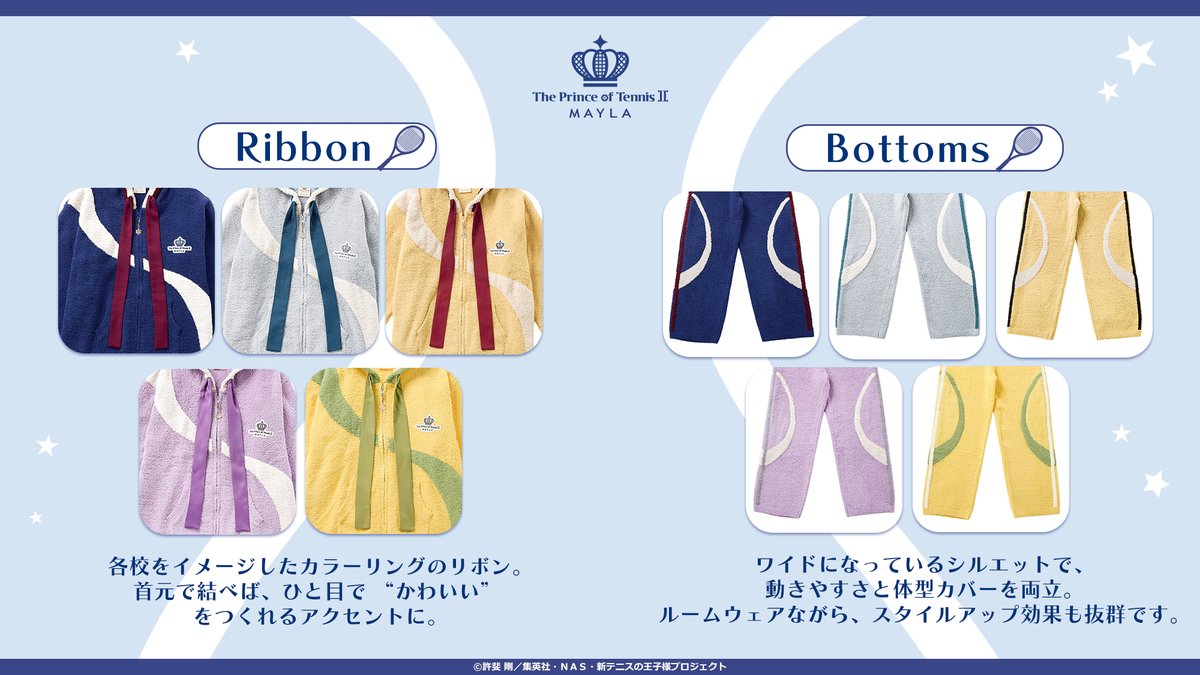新テニスの王子様 アイコニック ラウンジウェア リボンとボトムスの詳細