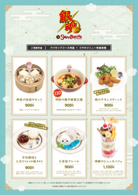 アニメ『銀魂』×SWEETS PARADISE コラボメニュー フード