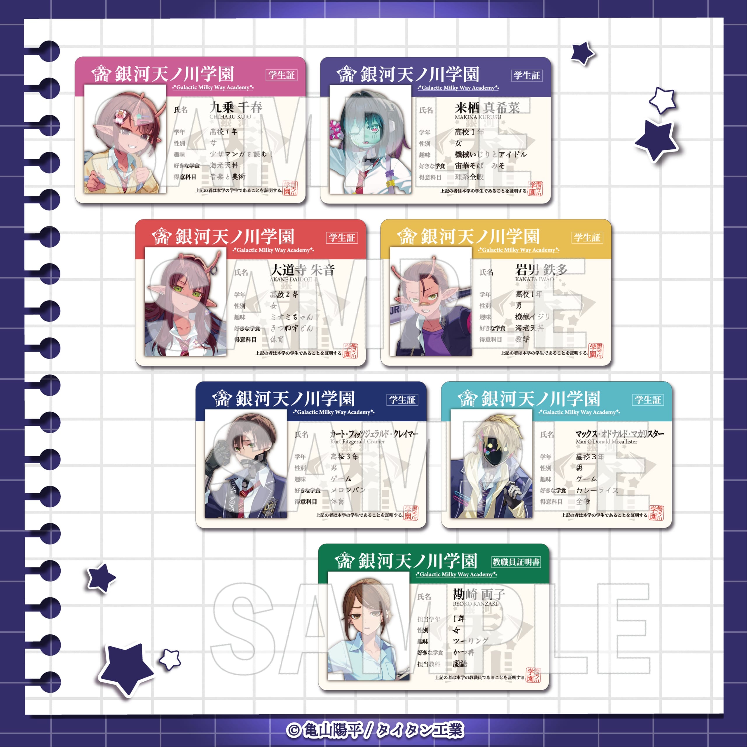 10連セット購入特典 学生証風カード