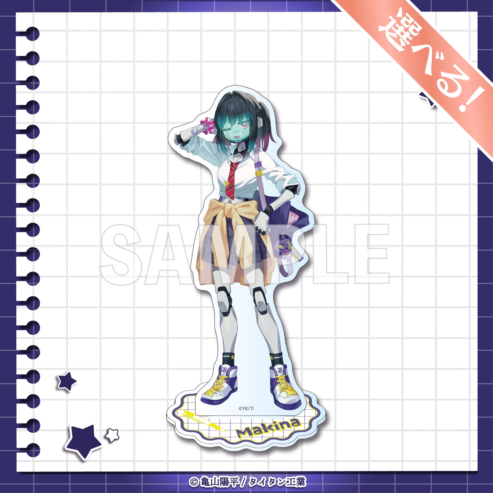 B賞 選べる！アクリルスタンド