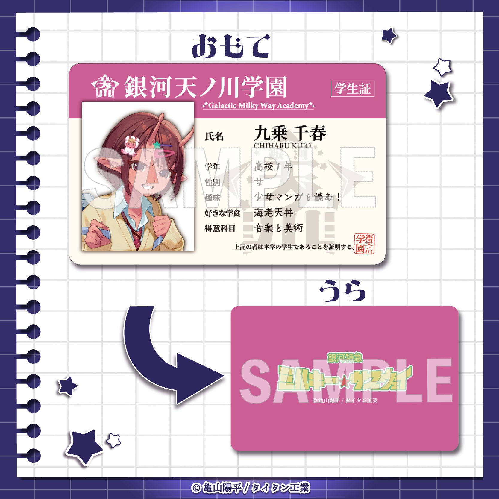 C賞 学生証風カード