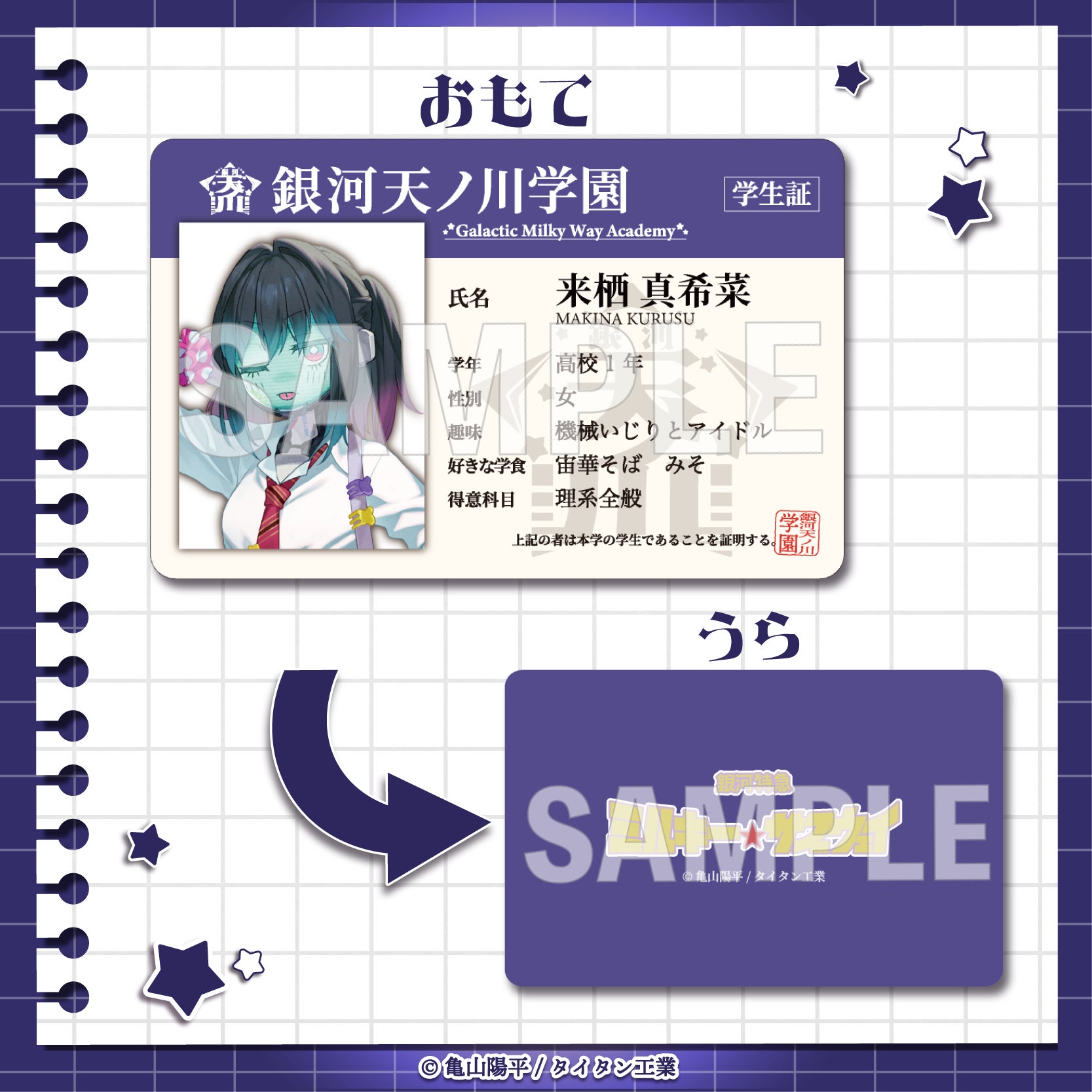 C賞 学生証風カード